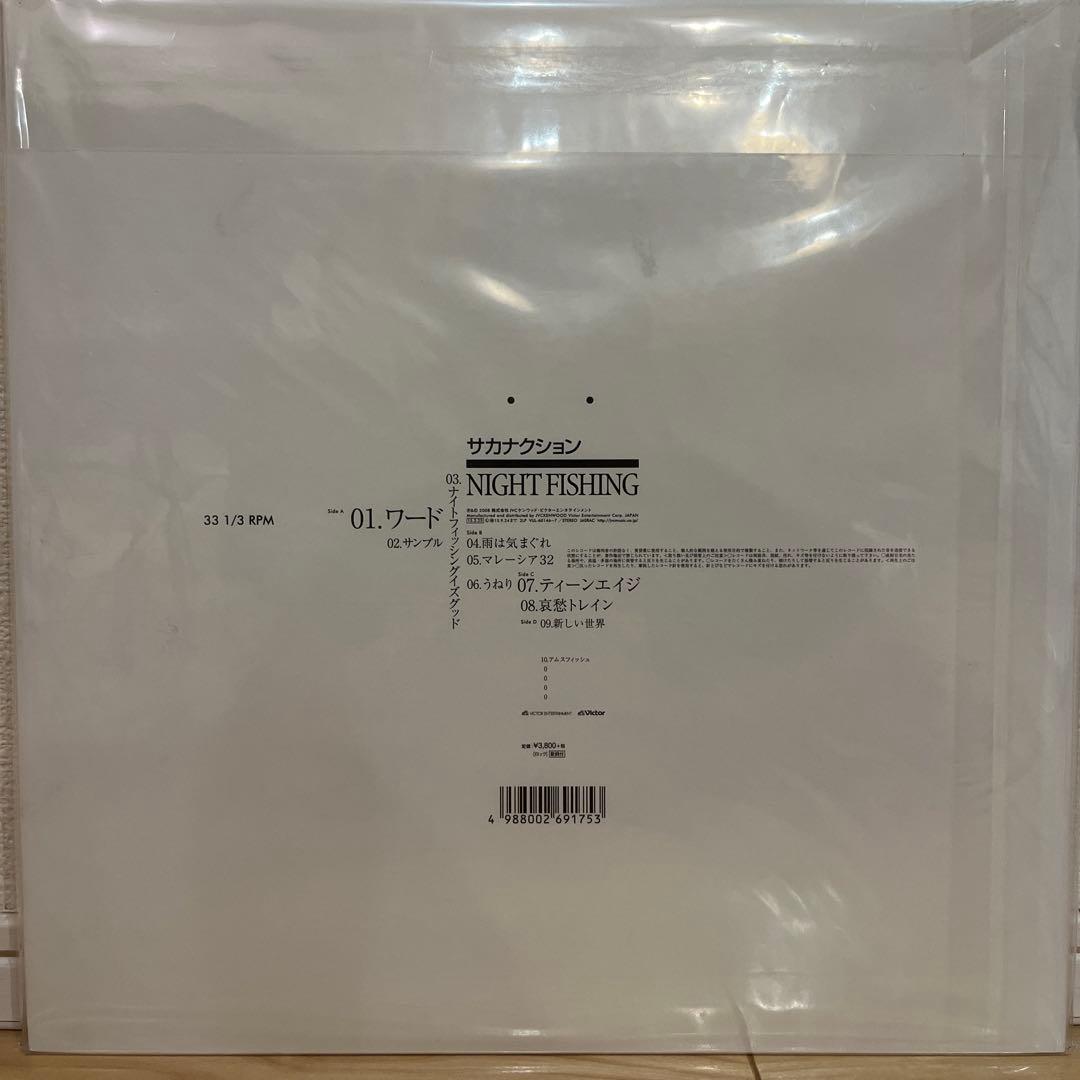値引き中　希少/美品】サカナクション NIGHT FISHINGアナログLP