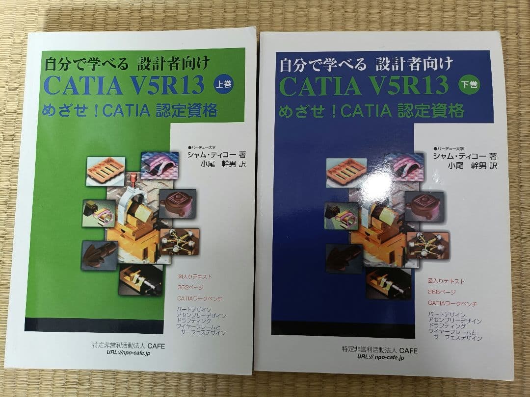 自分で学べる 設計者向け CATIA V5R13 上下巻セット