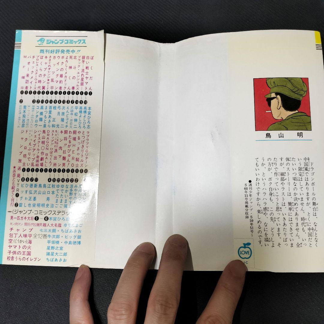 ドラゴンボール1巻.29〜31巻.35〜37巻.39巻.41.42巻初版本セット