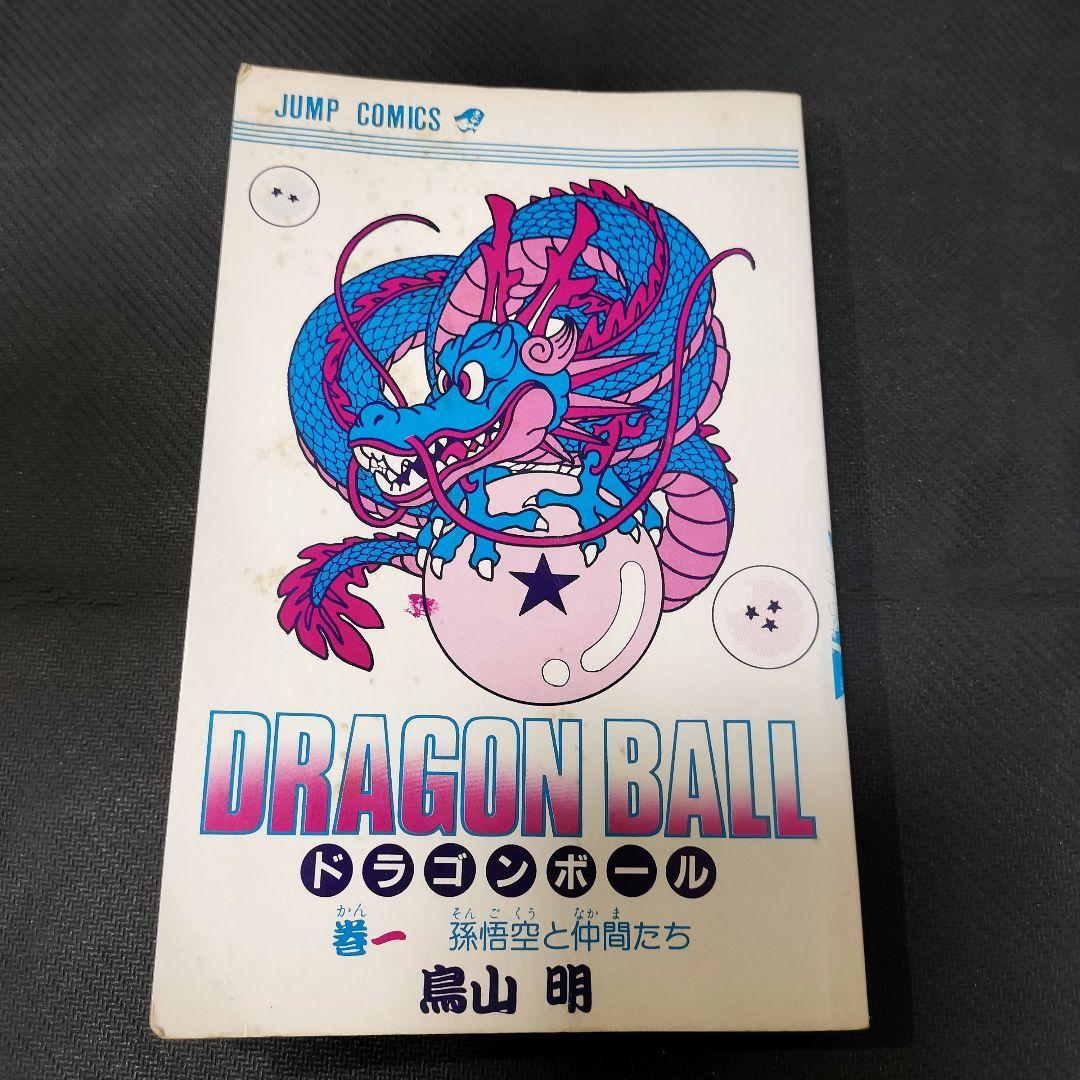 ドラゴンボール1巻.29〜31巻.35〜37巻.39巻.41.42巻初版本セット