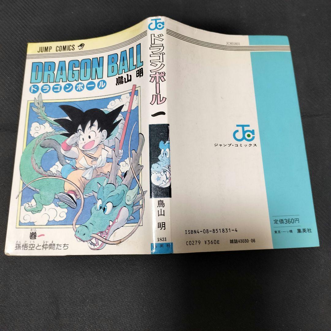 ドラゴンボール1巻.29〜31巻.35〜37巻.39巻.41.42巻初版本セット