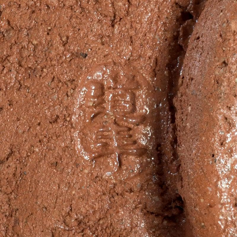 茶道具　八事窯　中村道年作　織部茶碗　仕覆付　時代箱　C　9440