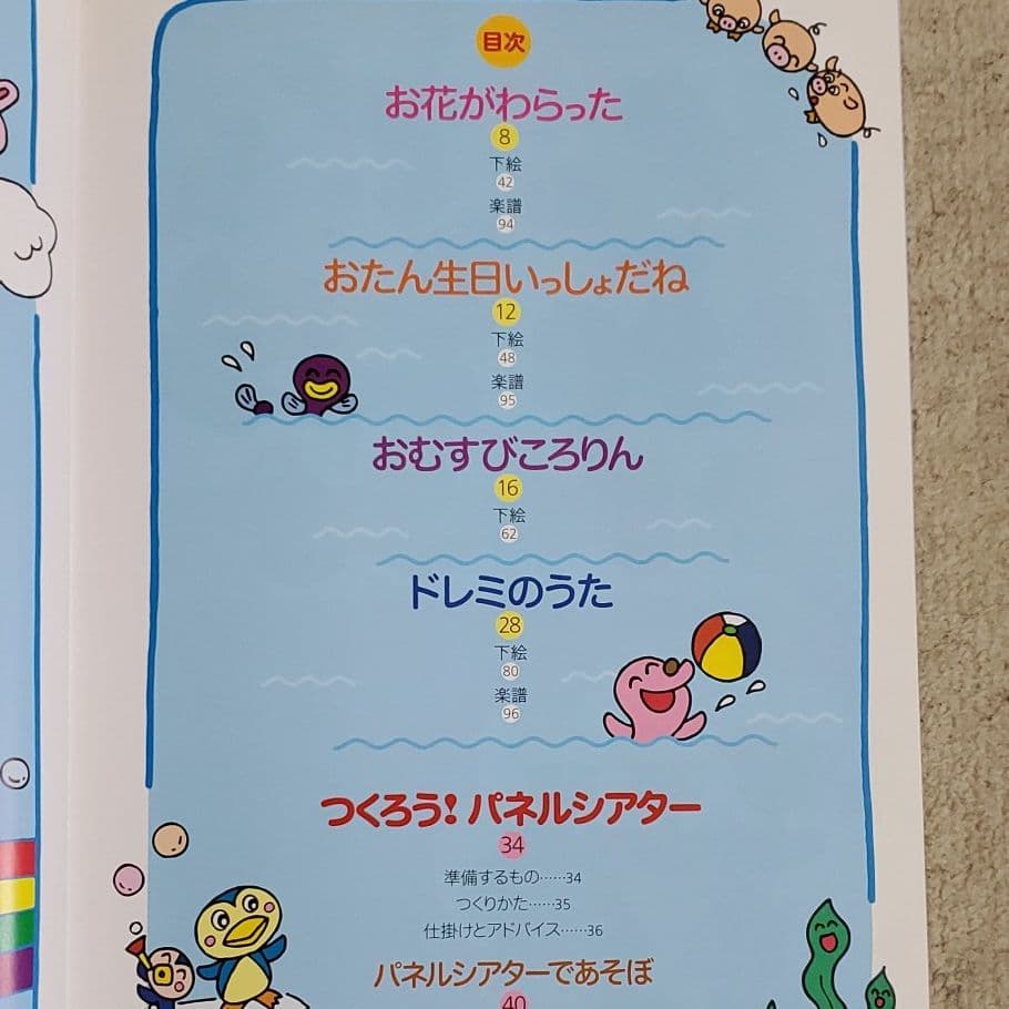 パネルシアター 本 保育実践 4冊セット