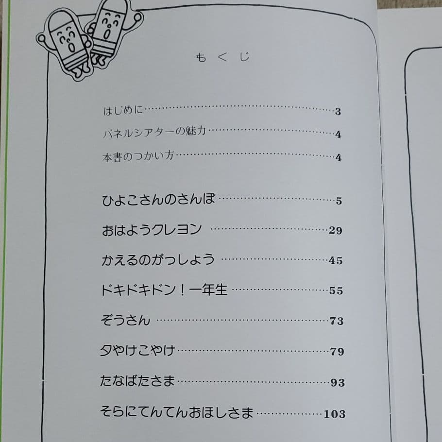 パネルシアター 本 保育実践 4冊セット