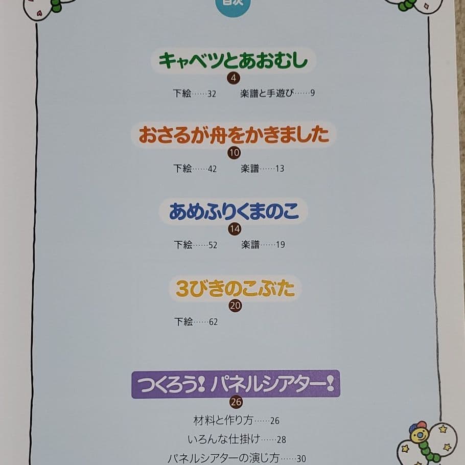 パネルシアター 本 保育実践 4冊セット