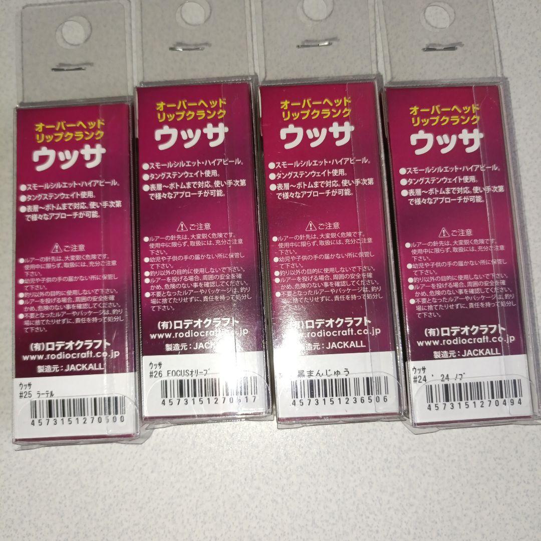 ロデオクラフト　ウッサS　4個　未使用品