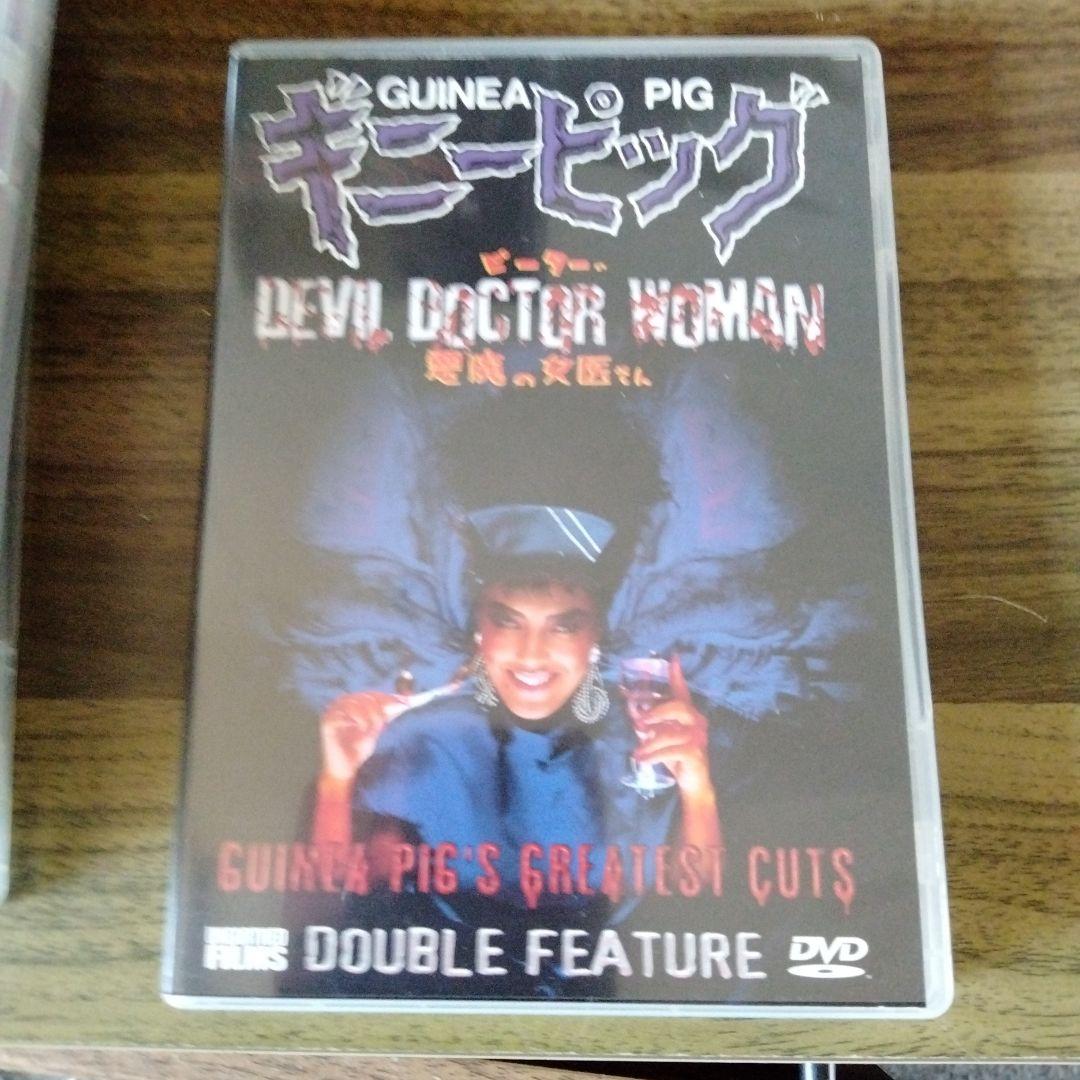 希少DVDギニーピッグBOXセットホラー