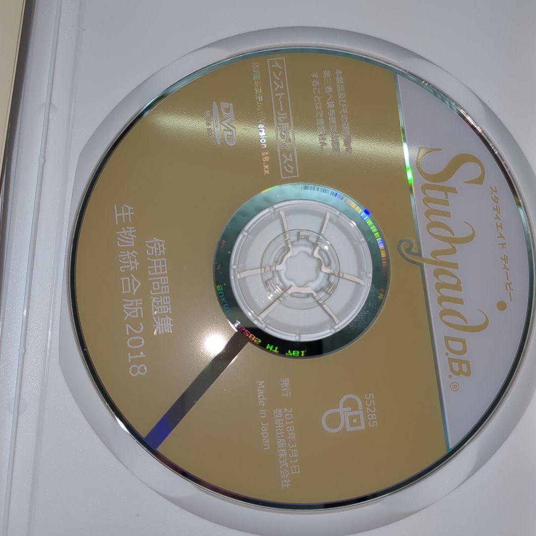 Study aid D.B. 傍用 生物統合版 2018