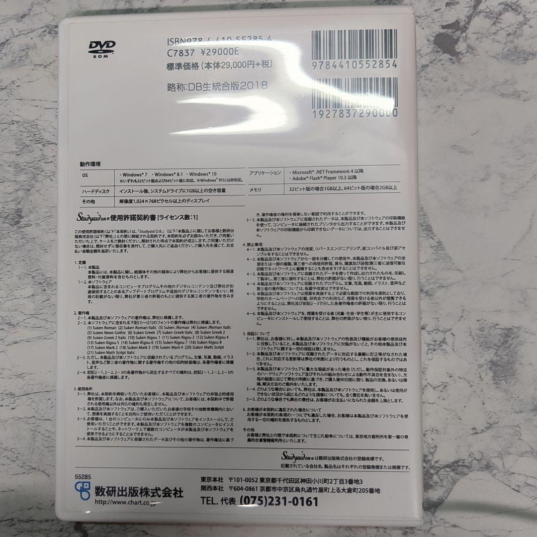 Study aid D.B. 傍用 生物統合版 2018