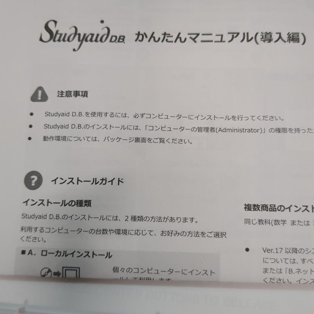 Study aid D.B. 傍用 生物統合版 2018