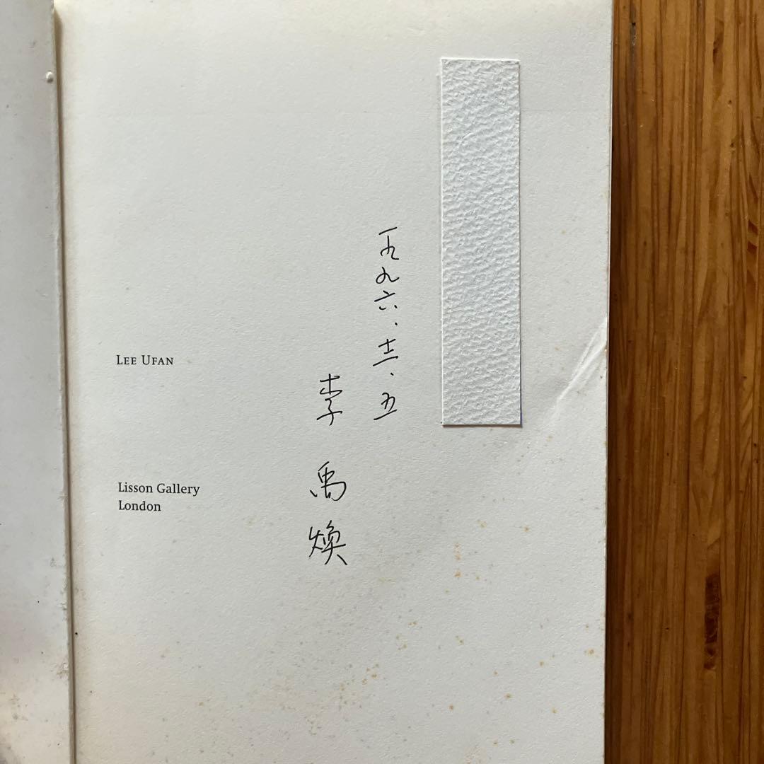 李禹煥 SelectedWritings by Lee Ufan1970-96