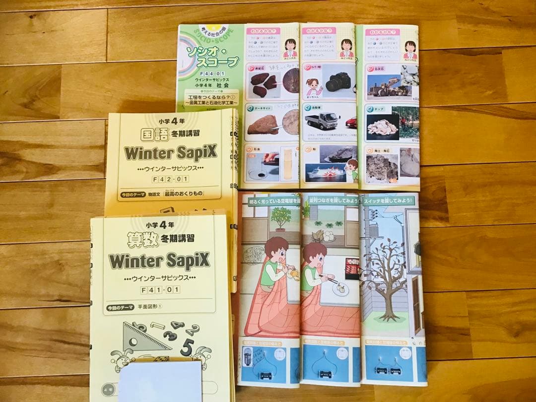サピックス SAPIX 冬期講習 2022年度版 小学4年 フル