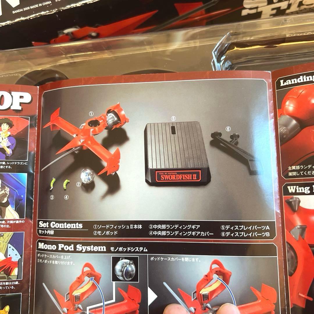 ポピニカ魂 カウボーイビバップ ソードフィッシュII