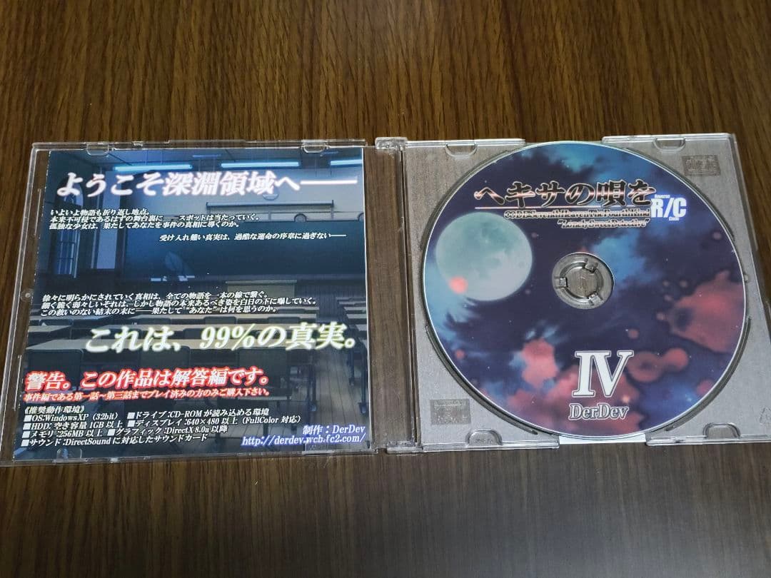 ヘキサの唄を Seventh Heaven The Fourth Kind