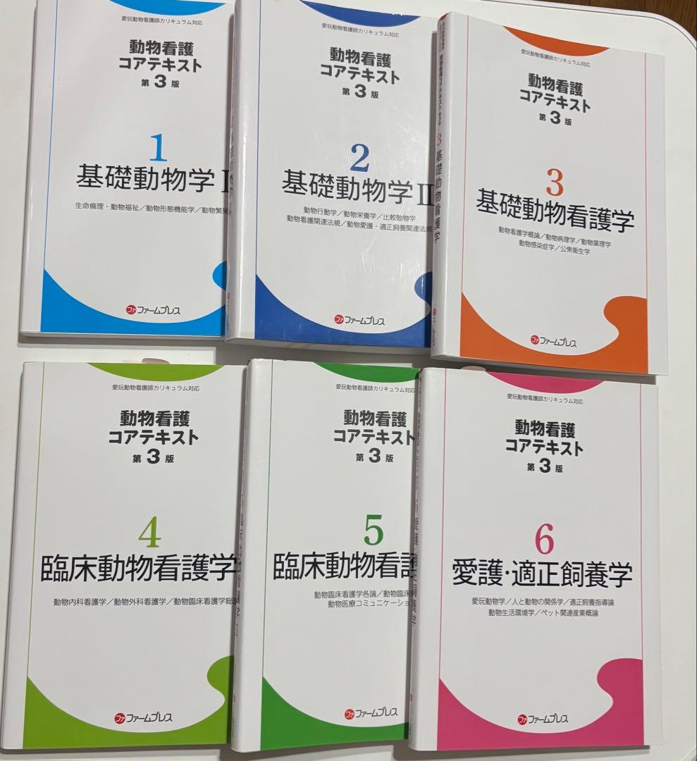 ファームプレス動物看護テキスト6冊セット