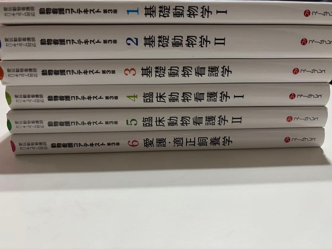 ファームプレス動物看護テキスト6冊セット