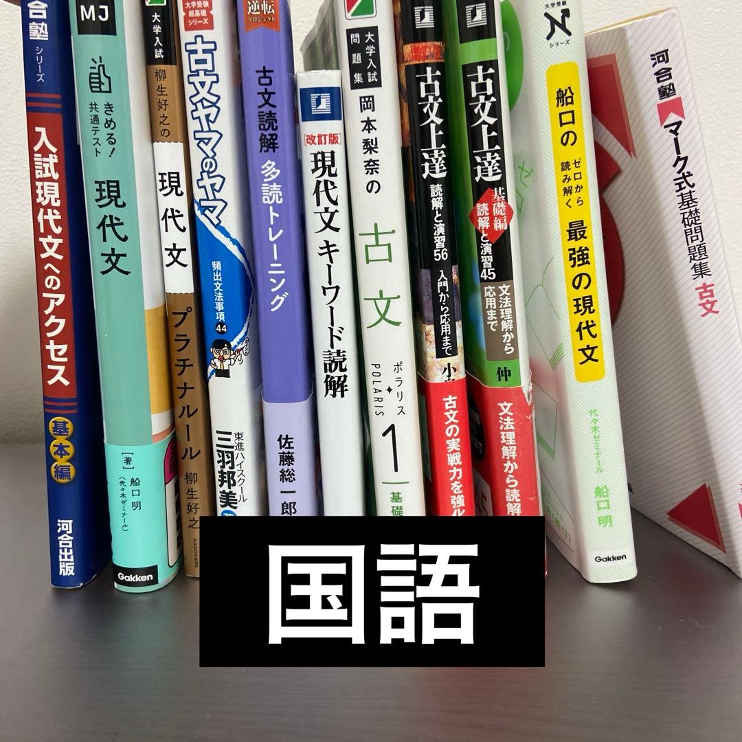 受験 早慶合格ルート 参考書