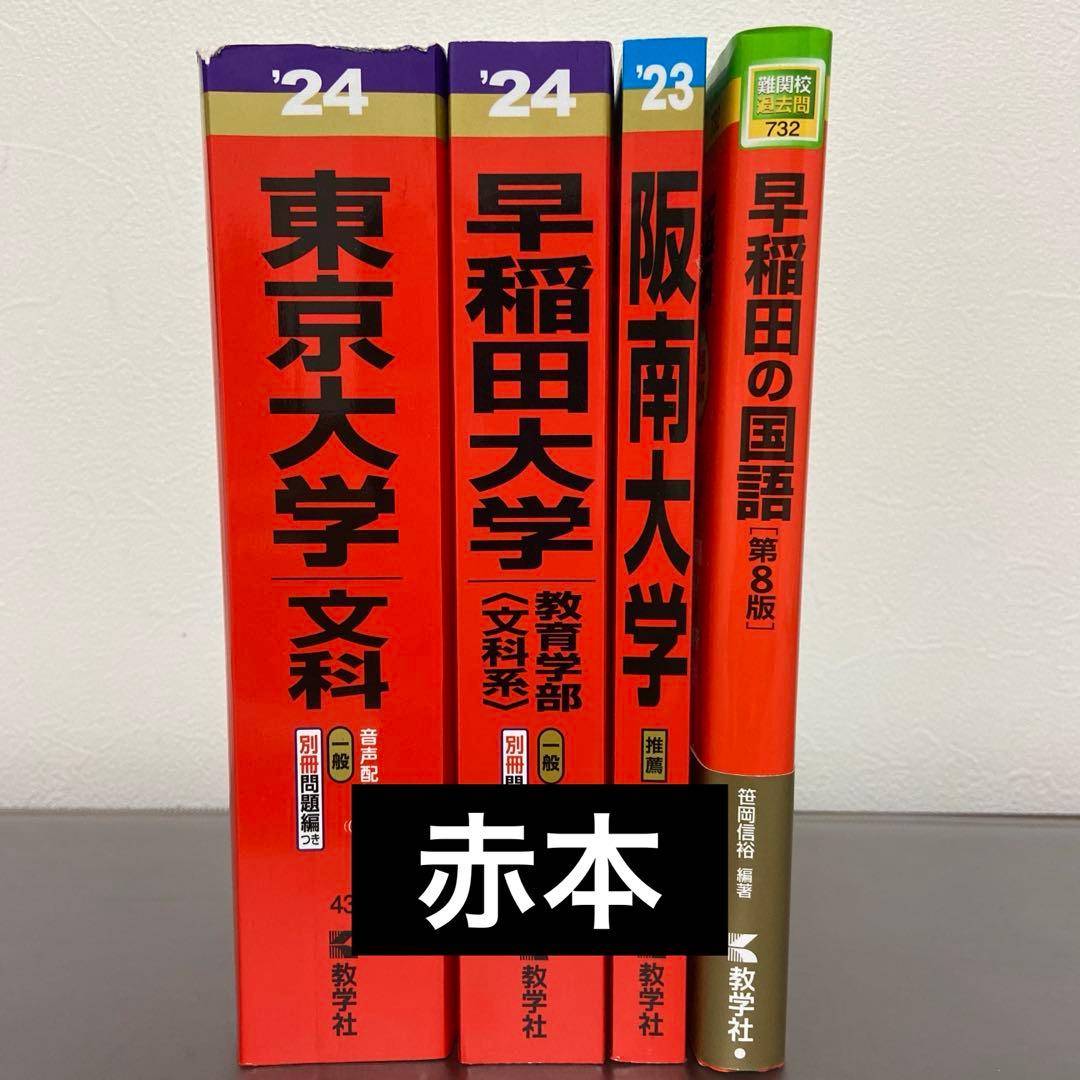受験 早慶合格ルート 参考書