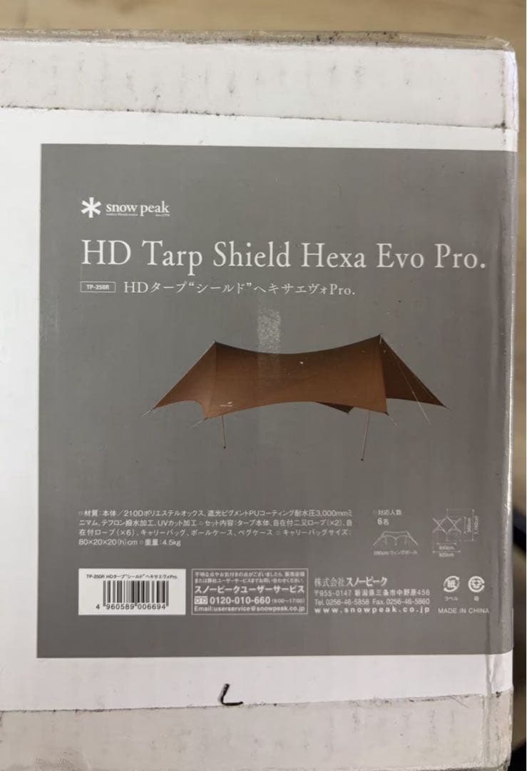 スノーピーク  peak HDタープ シールド ヘキサエヴォ Pro.