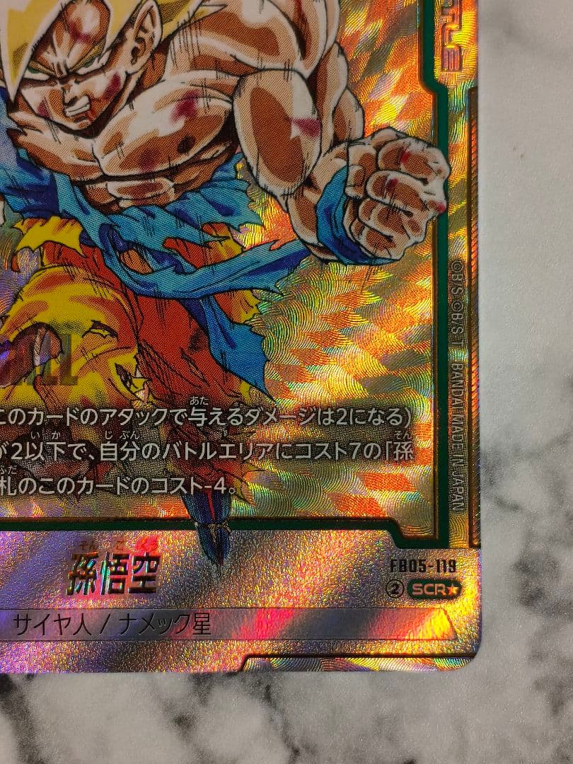 フュージョンワールド 孫悟空 SCR MANGA　シークレットパラレル