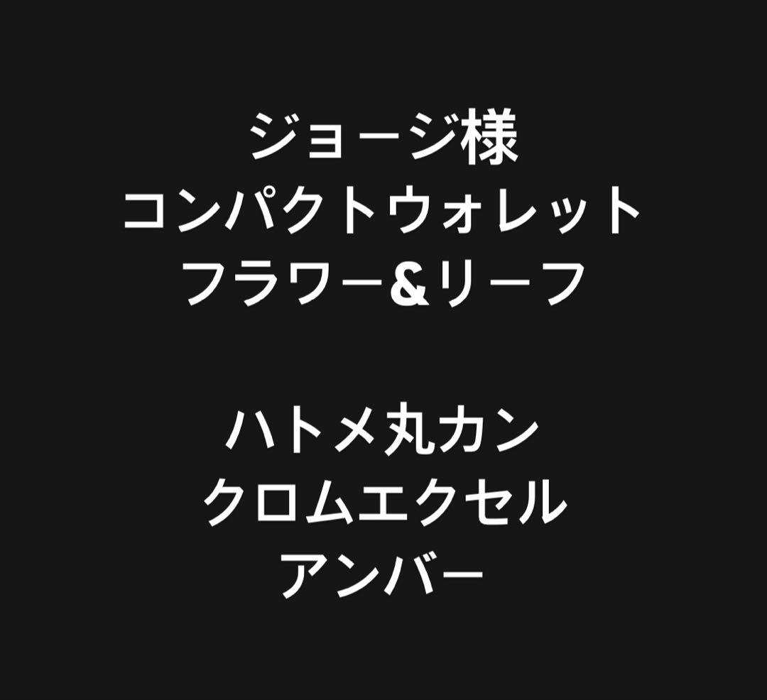 コンパクトウォレット フラワー&リーフ　スタッズ