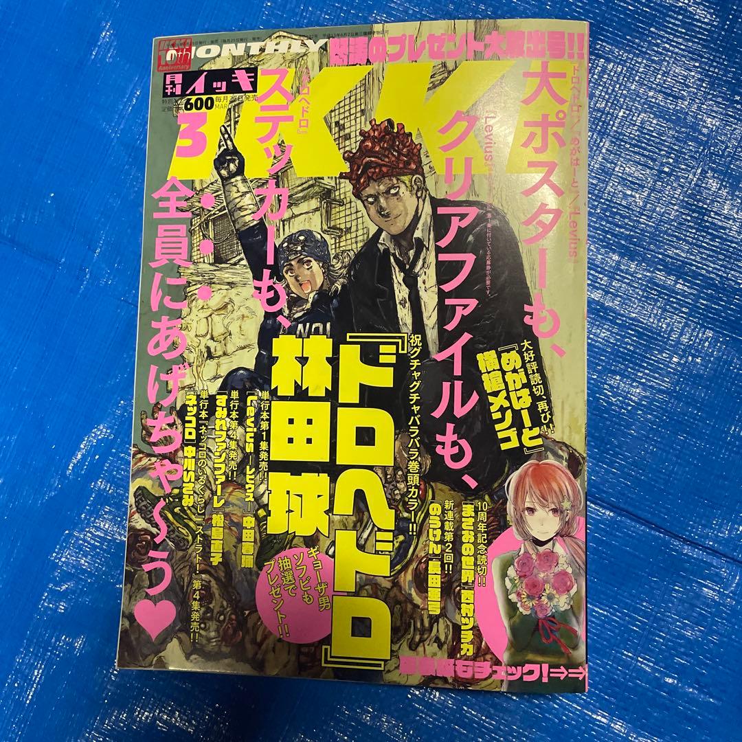 月刊IKKI 月刊イッキ　2014年3月号 ドロヘドロ掲載 青年漫画雑誌 新連載