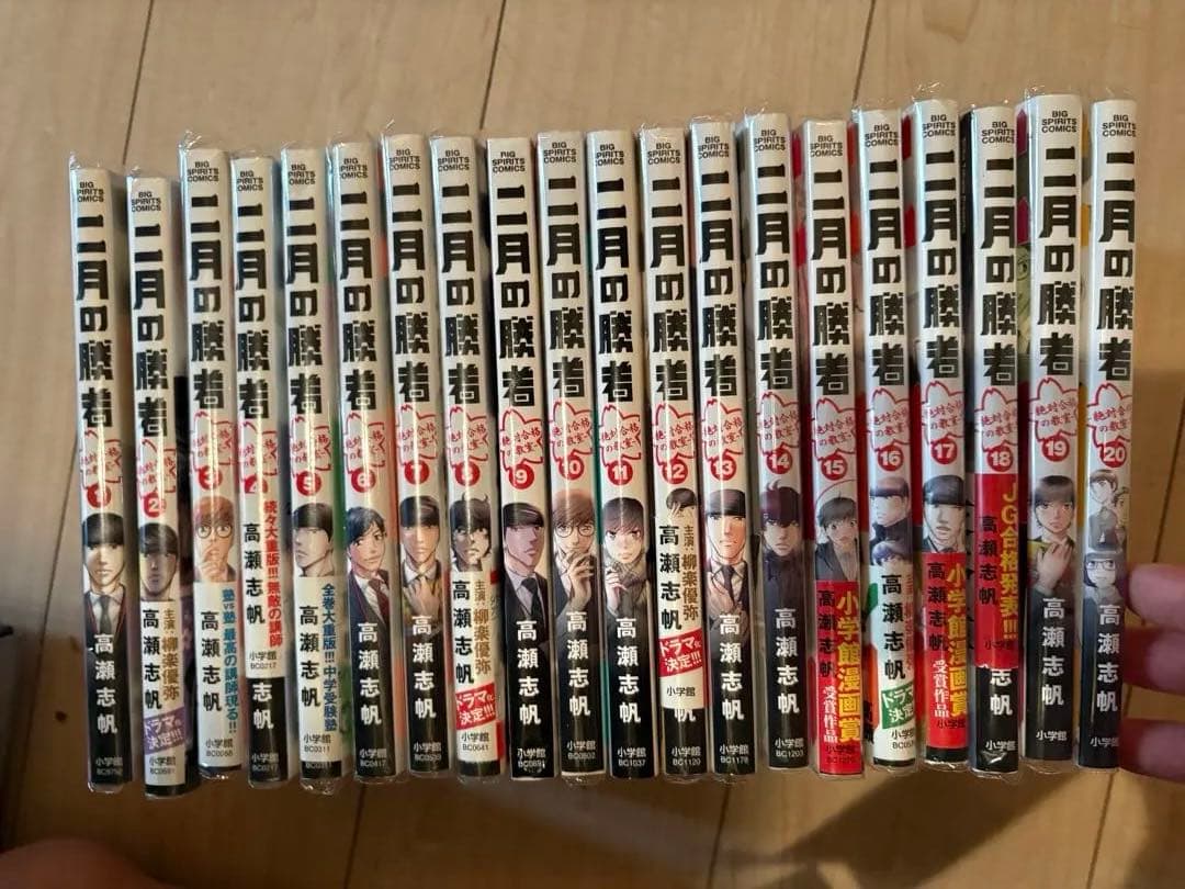 二月の勝者　1-20 全巻セット