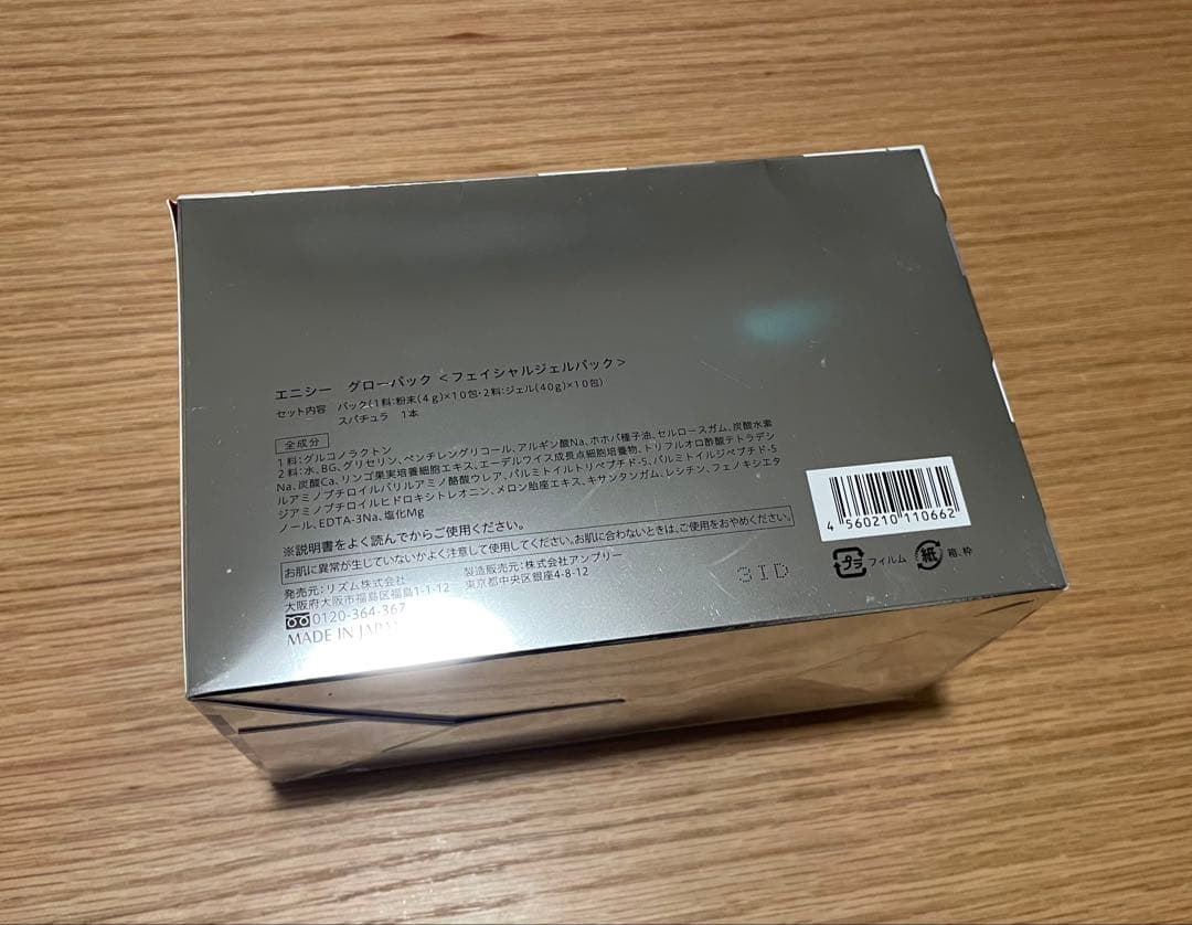 エニシー グローパック　11回分　GLOW PACK