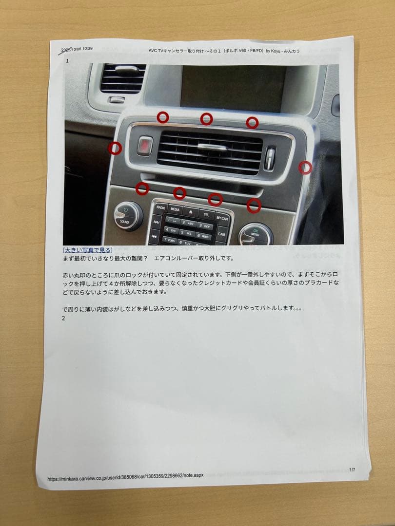 ボルボS60.V60 CMM-VLHA TVキャンセラー