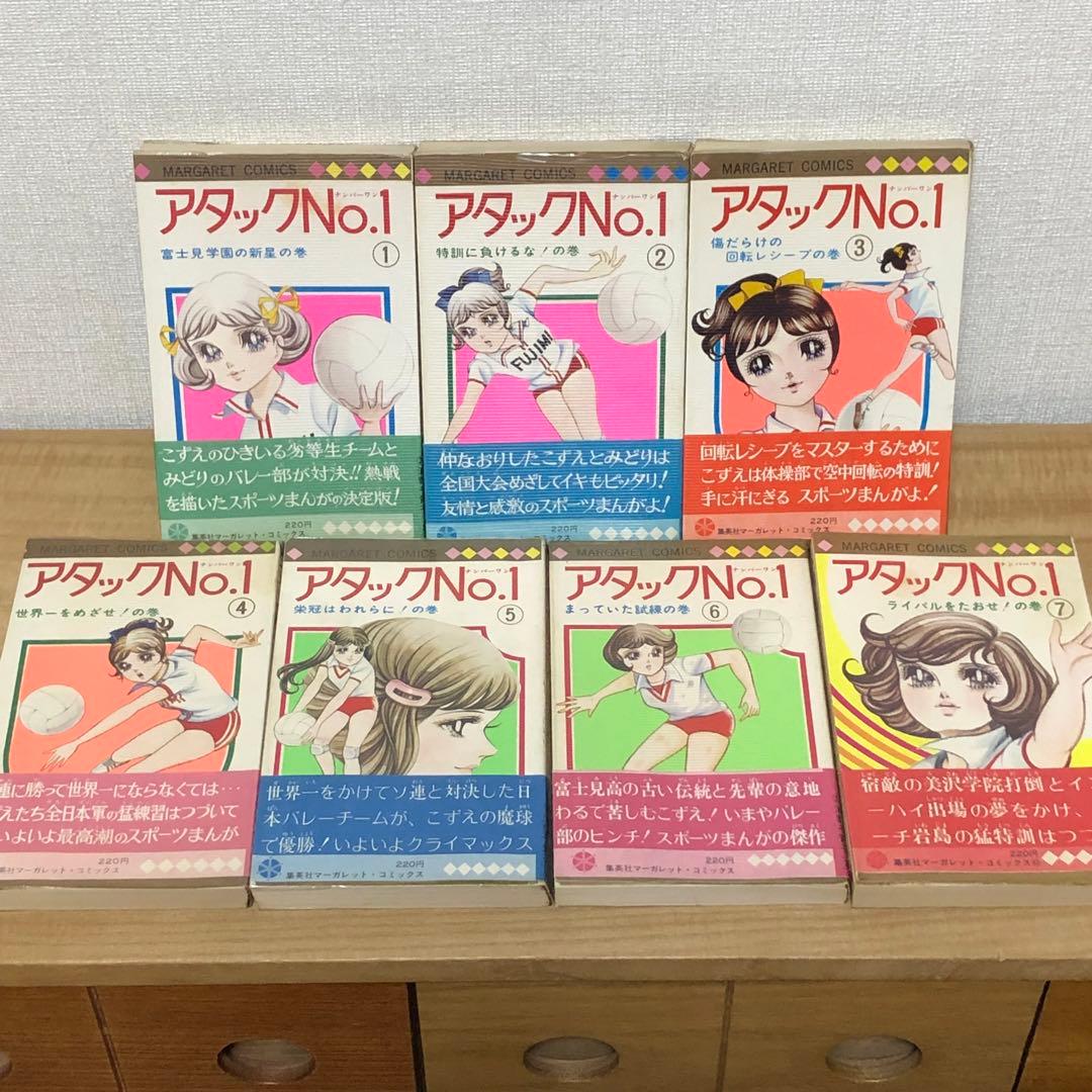 レア！【帯付・ビニカバ付】アタックNO.1　浦野千賀子（1〜7巻）＊当時物