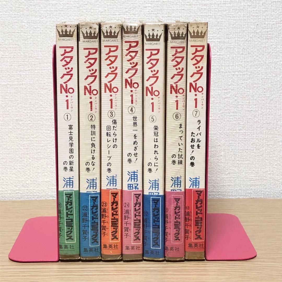 レア！【帯付・ビニカバ付】アタックNO.1　浦野千賀子（1〜7巻）＊当時物