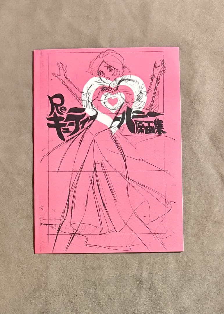 Re キューティーハニー 原画集