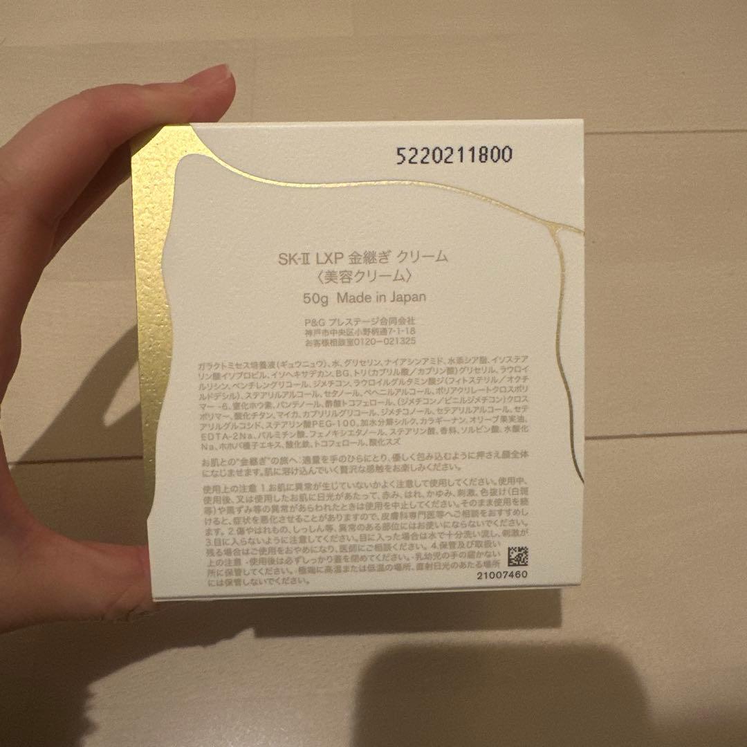 SK-II LXP 金継ぎクリーム 50g 未開封