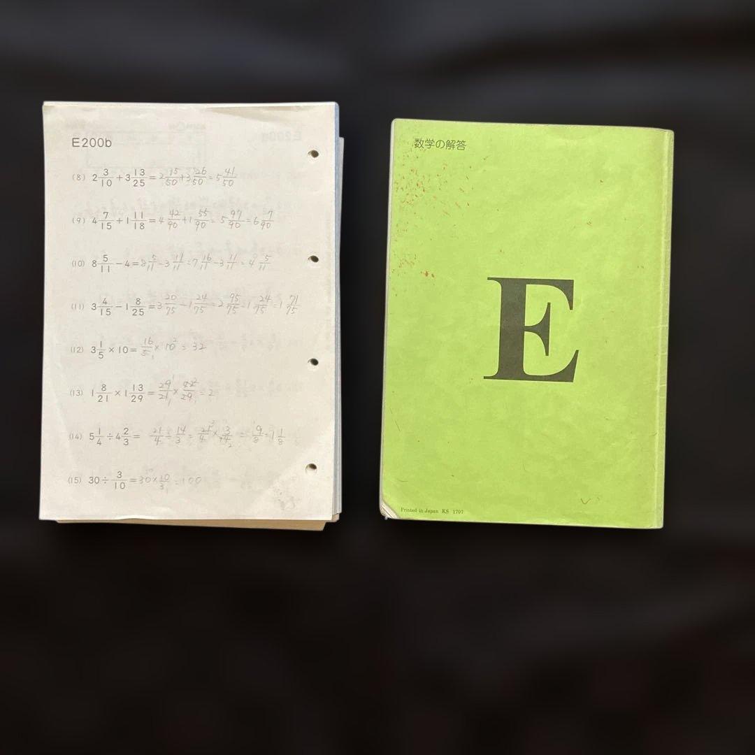 くもん　KUMON 数学E E1〜200と解答