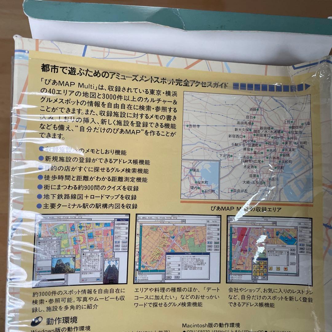 CD-ROM 「ぴあMAP Multi 東京 横浜 カルチャー グルメスポット」