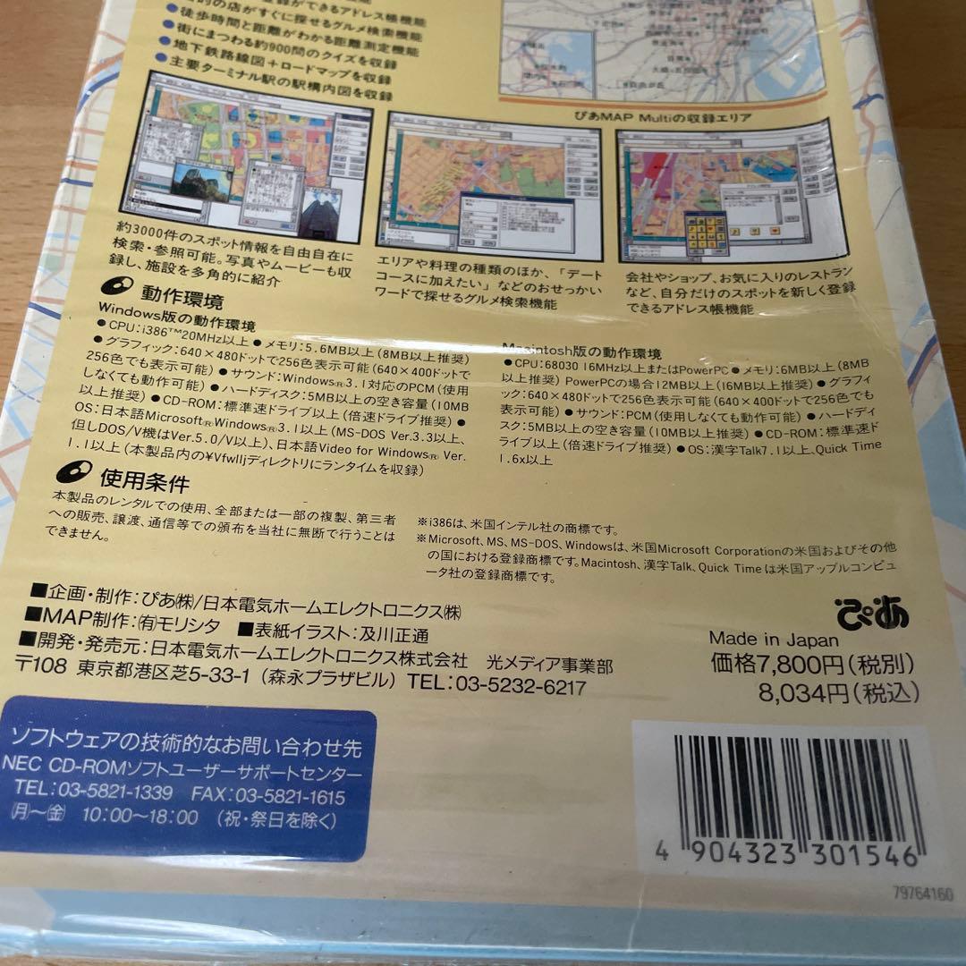CD-ROM 「ぴあMAP Multi 東京 横浜 カルチャー グルメスポット」