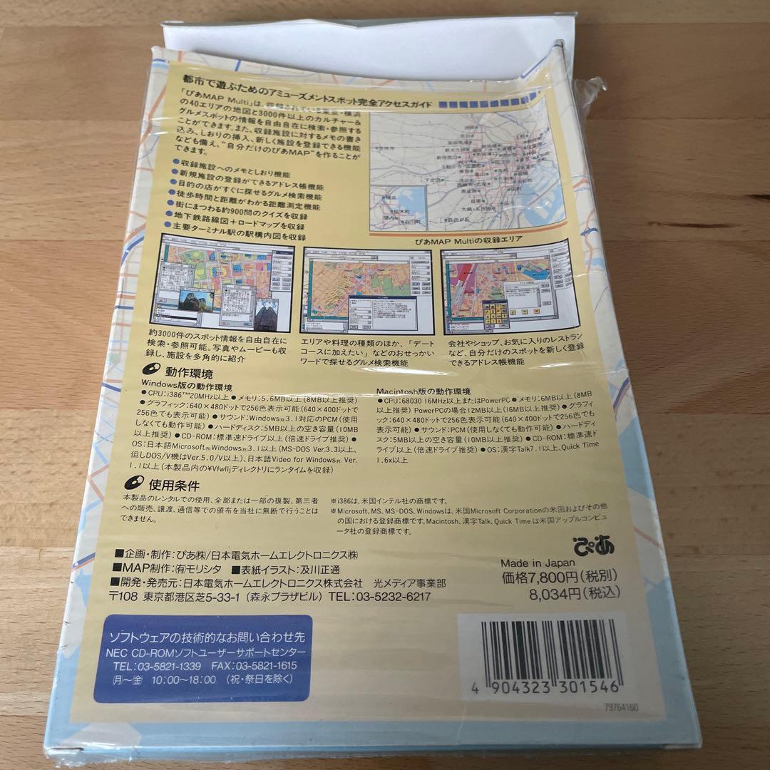CD-ROM 「ぴあMAP Multi 東京 横浜 カルチャー グルメスポット」