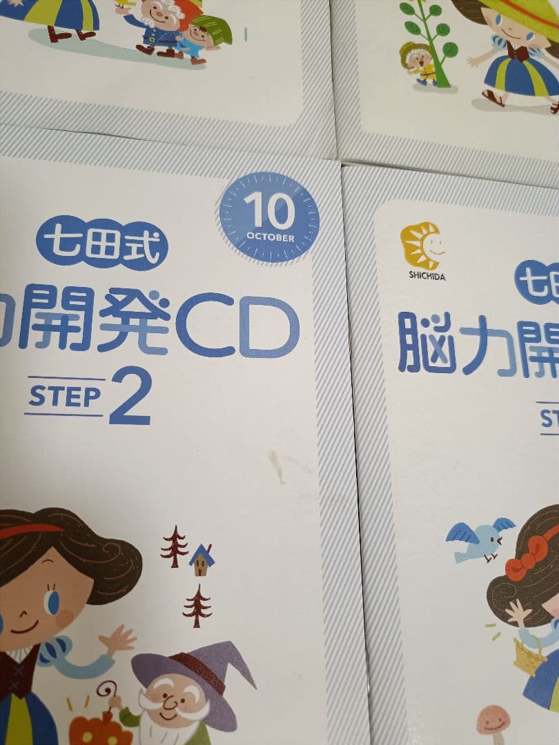七田式 能力開発CD STEP2 1年(12ヵ月)分 小学2年生向け
