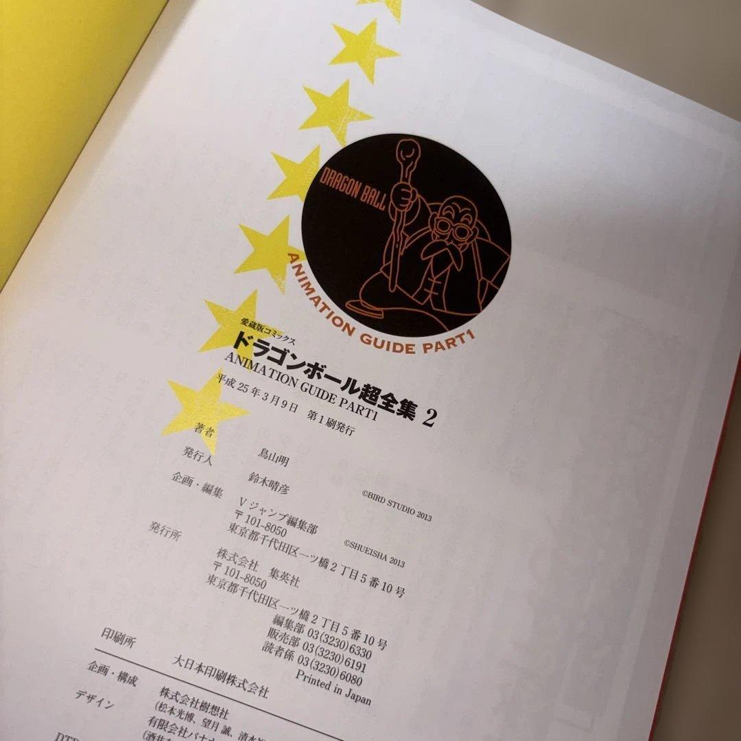 【全巻初版】ドラゴンボール 超全集 1〜4 全巻セット 鳥山明