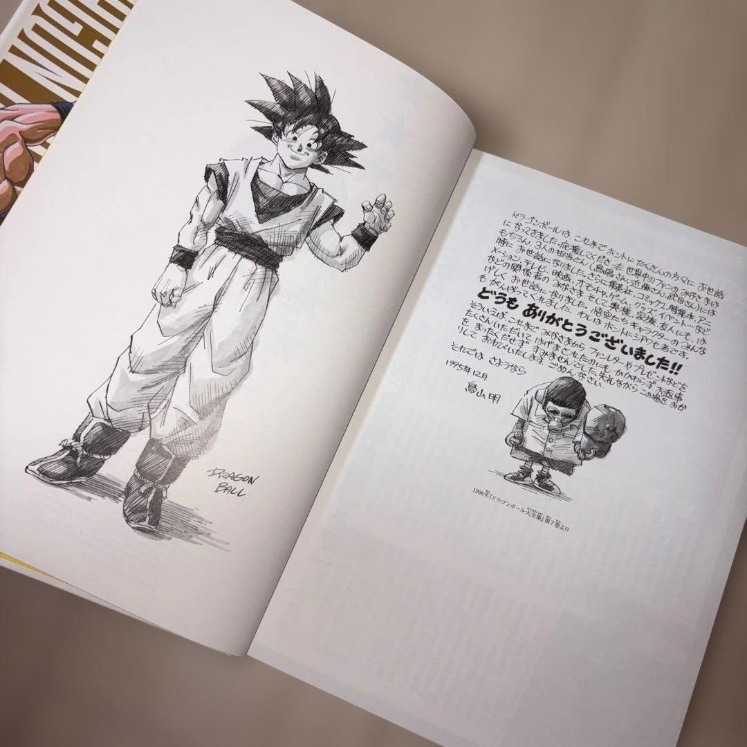 【全巻初版】ドラゴンボール 超全集 1〜4 全巻セット 鳥山明