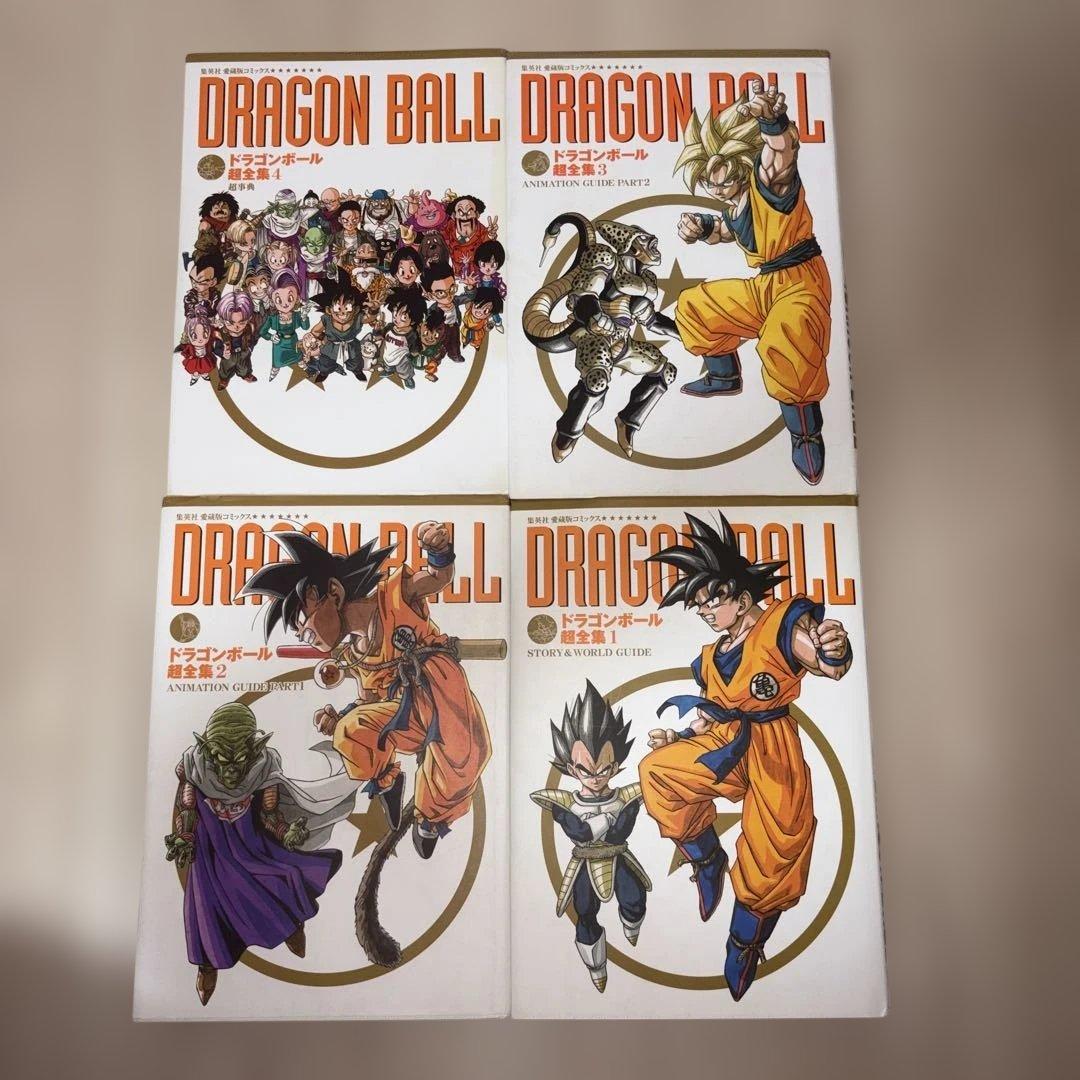【全巻初版】ドラゴンボール 超全集 1〜4 全巻セット 鳥山明