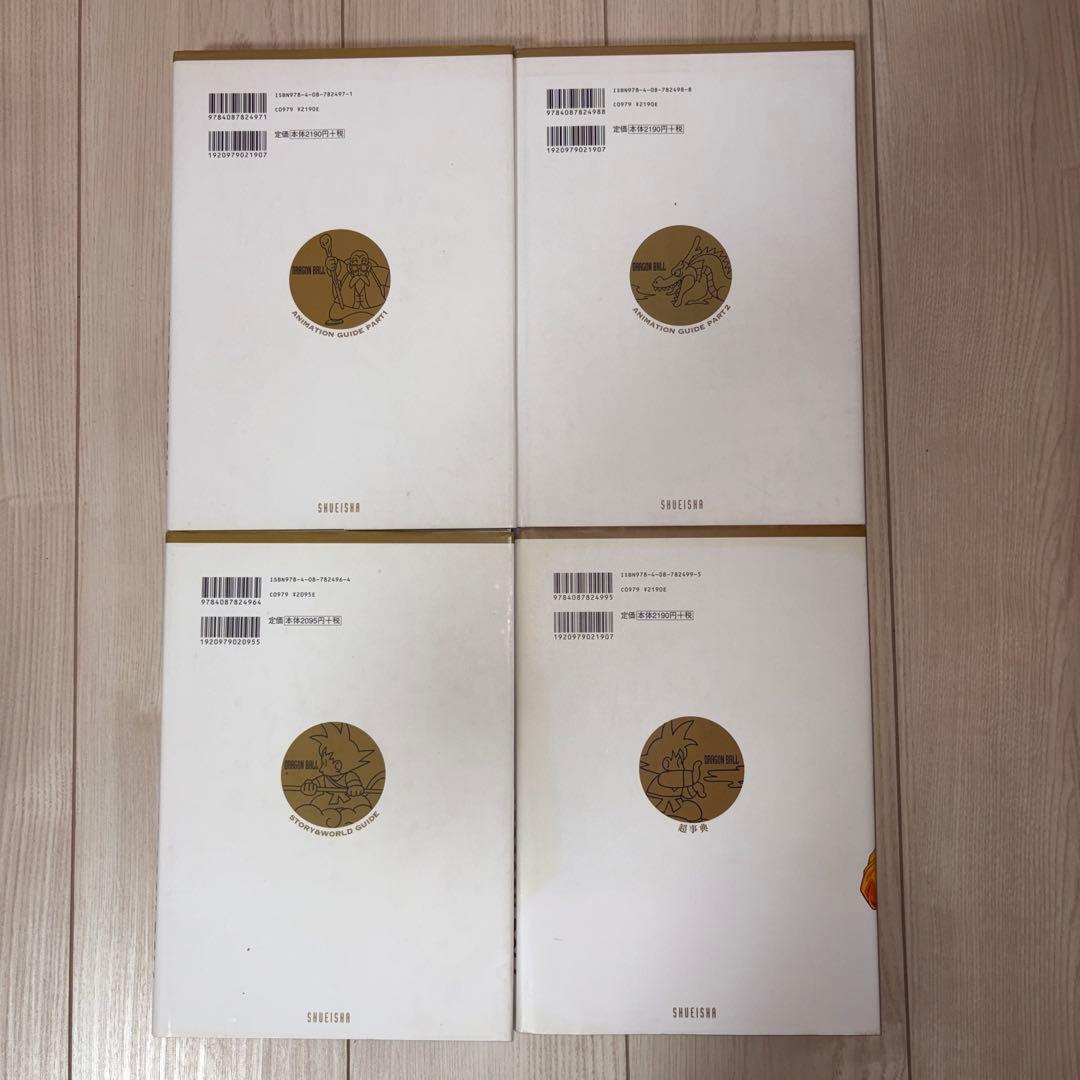 【全巻初版】ドラゴンボール 超全集 1〜4 全巻セット 鳥山明