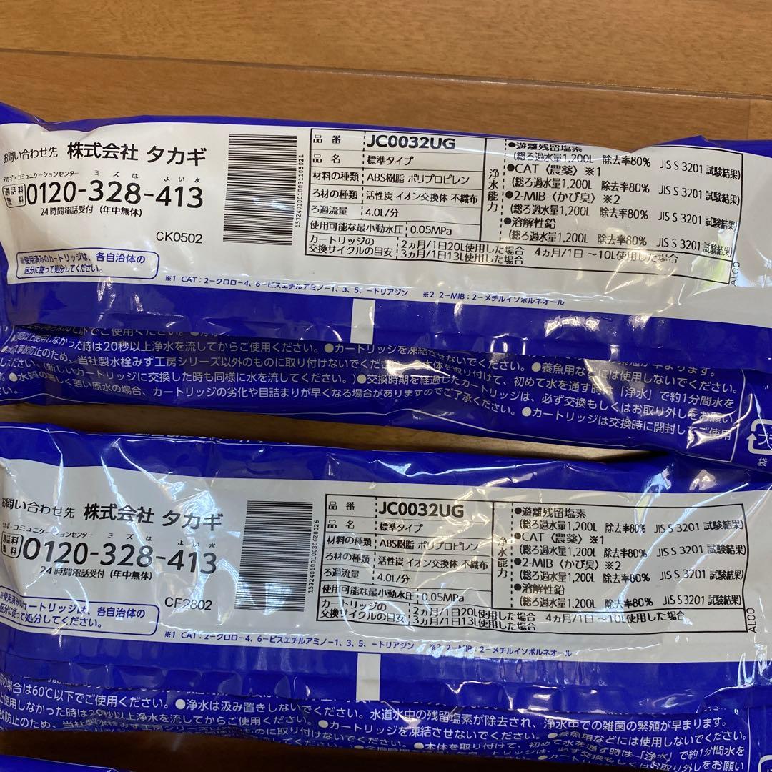タカギ 浄水器カートリッジ JC00323UG 3個セット