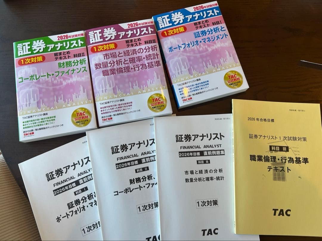 証券アナリスト2026年目標　一次試験対策　tac 過去問　過去問題集　セット