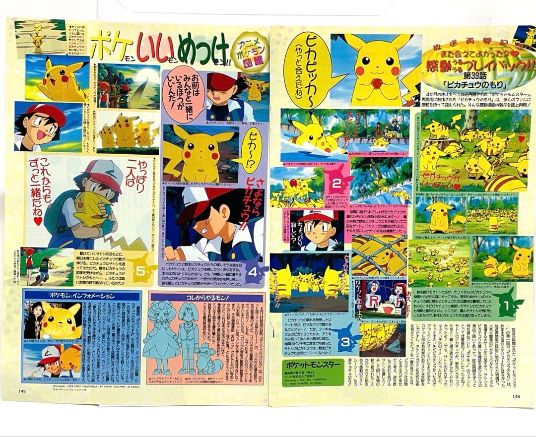 ピカチュウのもり　記事　切抜き ポケモン　アニメディア　当時　アニメ　サトシ