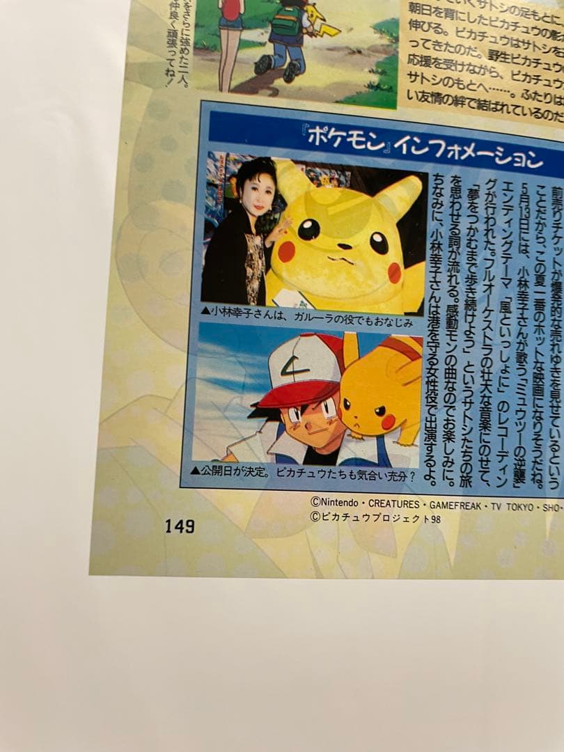 ピカチュウのもり　記事　切抜き ポケモン　アニメディア　当時　アニメ　サトシ