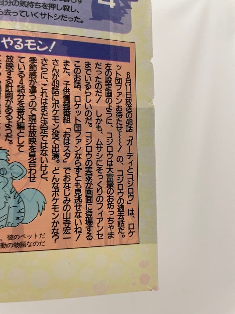 ピカチュウのもり　記事　切抜き ポケモン　アニメディア　当時　アニメ　サトシ