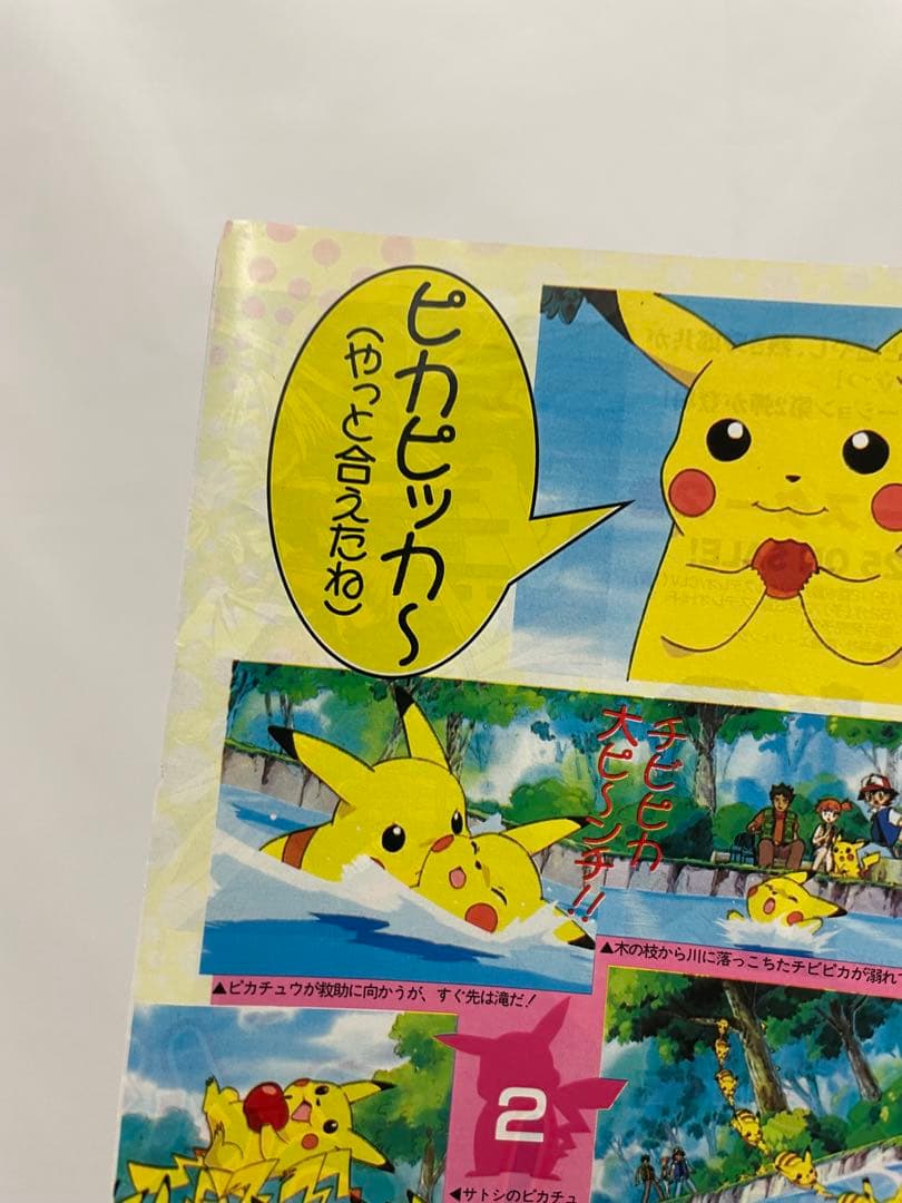 ピカチュウのもり　記事　切抜き ポケモン　アニメディア　当時　アニメ　サトシ