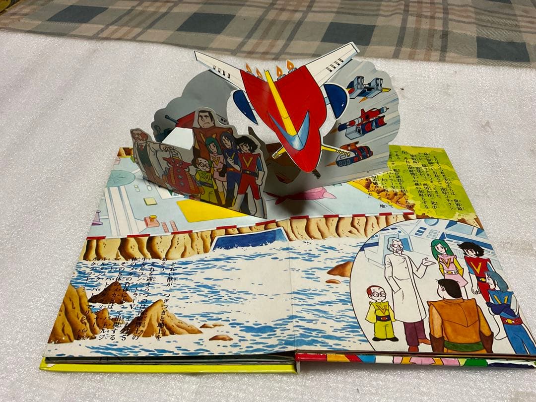 昭和51年／超電磁ロボ・コンバトラーV。ばんそうのポップ絵本。©️ひろみプロ他。