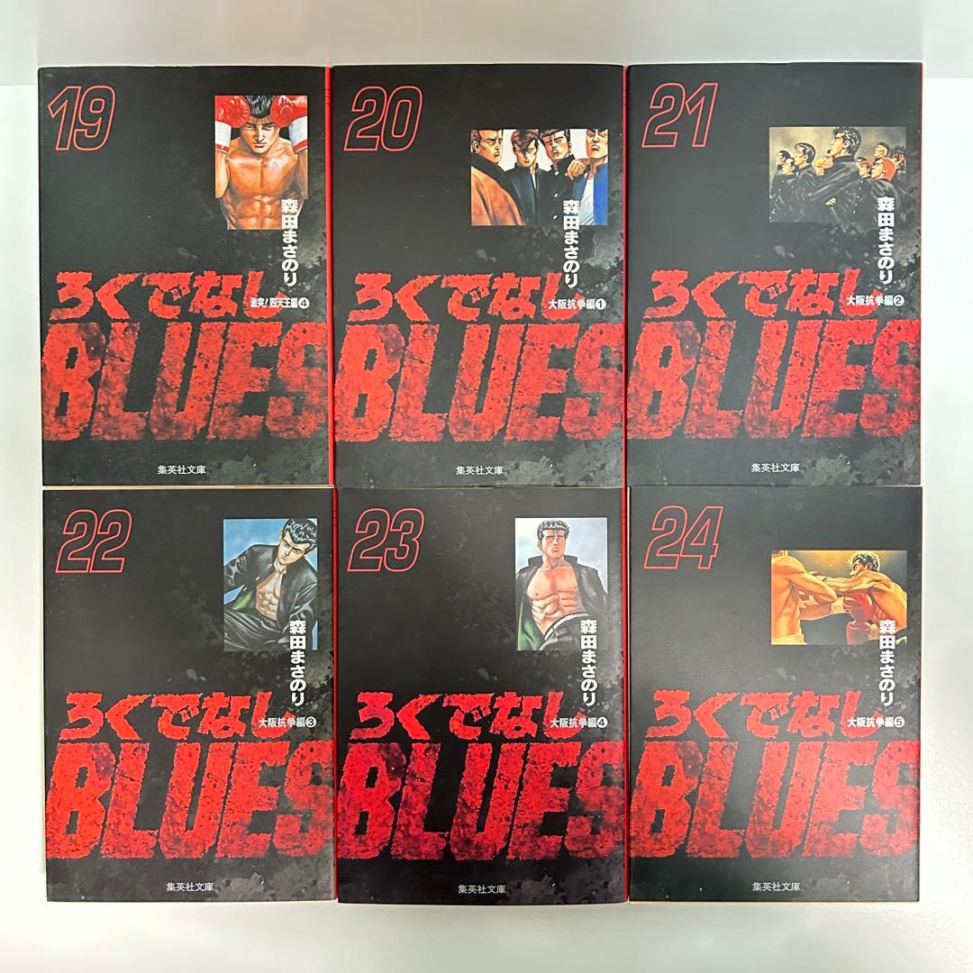ろくでなしBLUES ろくでなしブルース 1〜25巻　全巻セット　まとめ売り